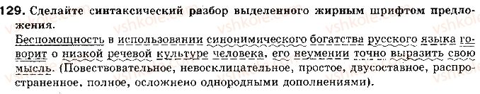 11-russkij-yazyk-lv-davidyuk-2011--kultura-rechi-i-ritorika-tema-18-tochnost-v-ispolzovanii-mnogoznachnyh-slov-sinonimov-omonimov-paronimov-129.jpg