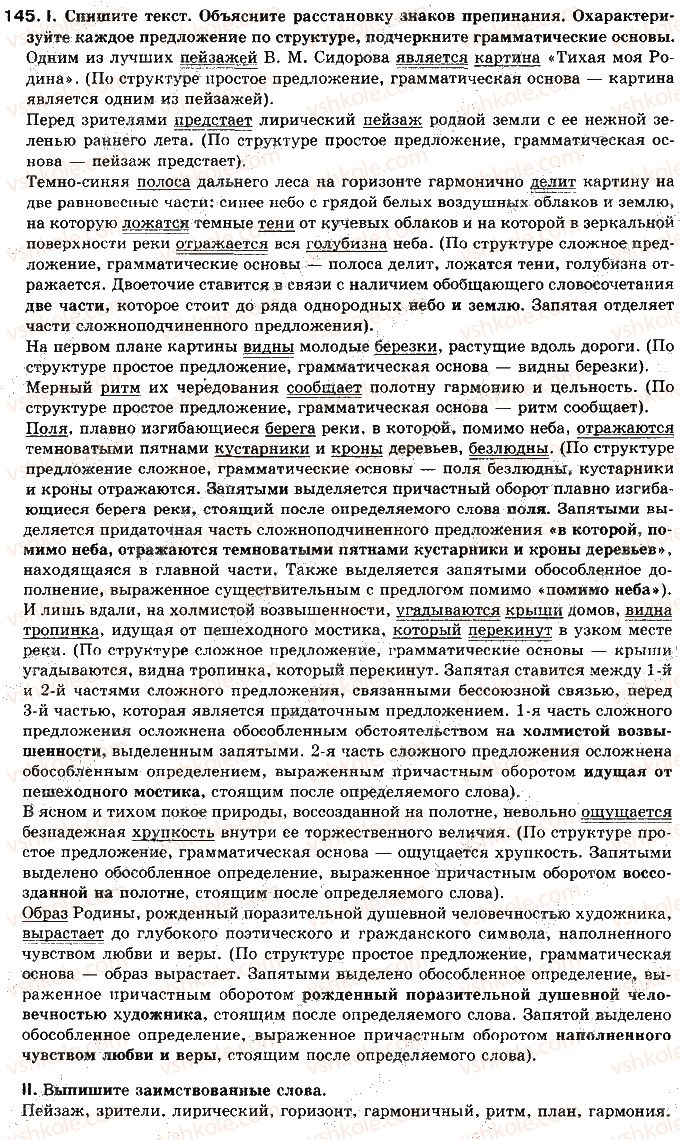11-russkij-yazyk-lv-davidyuk-2011--kultura-rechi-i-ritorika-tema-20-logichnost-rechi-145.jpg