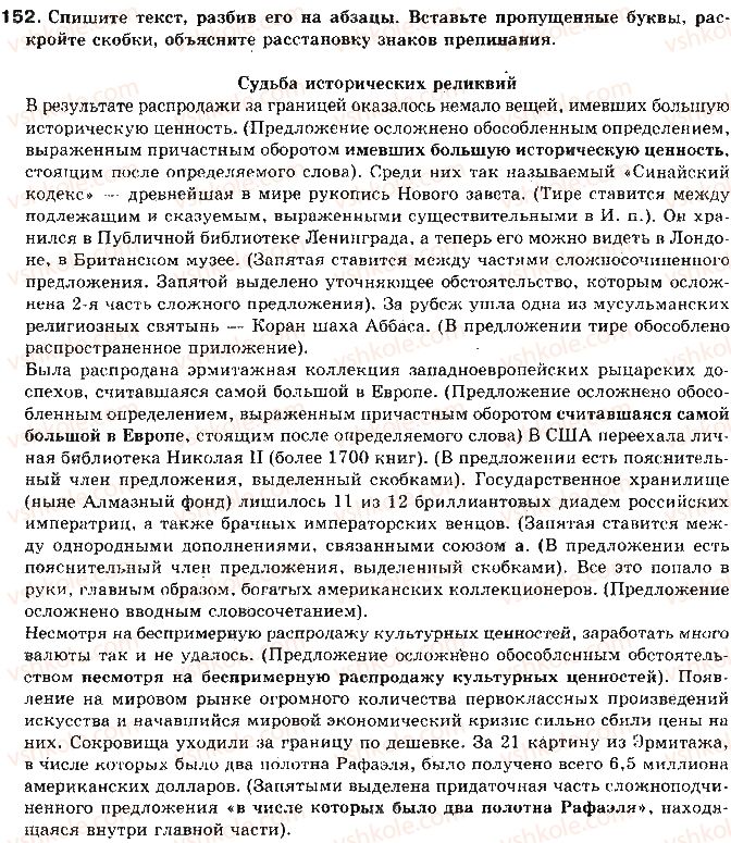 11-russkij-yazyk-lv-davidyuk-2011--kultura-rechi-i-ritorika-tema-21-tekst-chlenenie-teksta-na-abzatsy-152.jpg