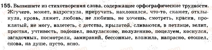 11-russkij-yazyk-lv-davidyuk-2011--kultura-rechi-i-ritorika-tema-21-tekst-chlenenie-teksta-na-abzatsy-155.jpg