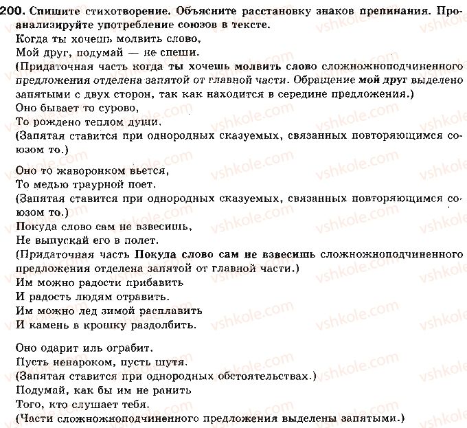 11-russkij-yazyk-lv-davidyuk-2011--kultura-rechi-i-ritorika-tema-28-umestnost-rechi-200.jpg