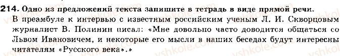 11-russkij-yazyk-lv-davidyuk-2011--kultura-rechi-i-ritorika-tema-30-vyrazitelnost-rechi-214.jpg