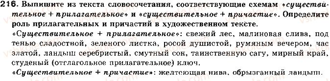 11-russkij-yazyk-lv-davidyuk-2011--kultura-rechi-i-ritorika-tema-30-vyrazitelnost-rechi-216.jpg
