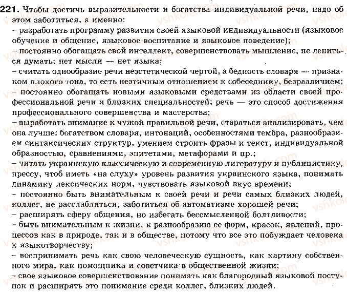 11-russkij-yazyk-lv-davidyuk-2011--kultura-rechi-i-ritorika-tema-31-resursy-vyrazitelnosti-sredstva-yazyka-221.jpg