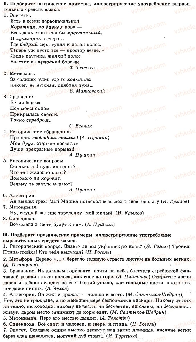 11-russkij-yazyk-lv-davidyuk-2011--kultura-rechi-i-ritorika-tema-31-resursy-vyrazitelnosti-sredstva-yazyka-222-rnd4751.jpg