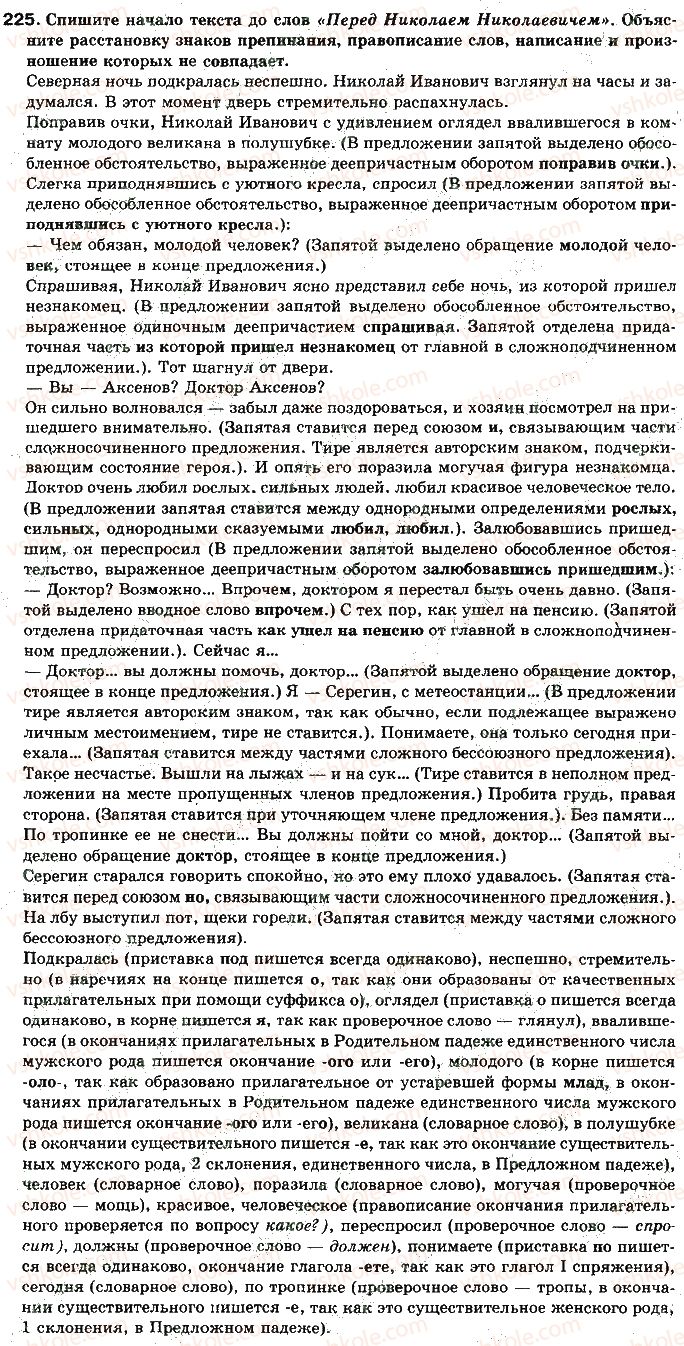 11-russkij-yazyk-lv-davidyuk-2011--kultura-rechi-i-ritorika-tema-32-resursy-vyrazitelnosti-hudozhestvennyj-tekst-225.jpg