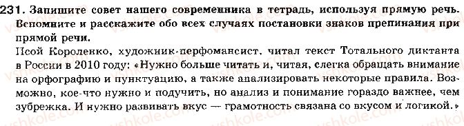 11-russkij-yazyk-lv-davidyuk-2011--kultura-rechi-i-ritorika-tema-34-povtorenie-orfografiya-i-punktuatsiya-231.jpg