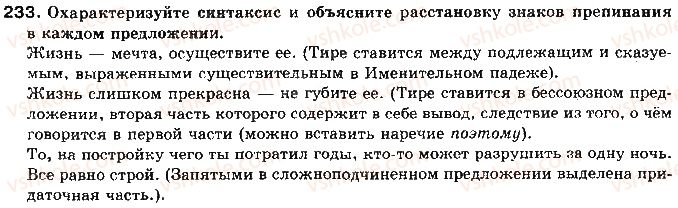 11-russkij-yazyk-lv-davidyuk-2011--kultura-rechi-i-ritorika-tema-34-povtorenie-orfografiya-i-punktuatsiya-233.jpg