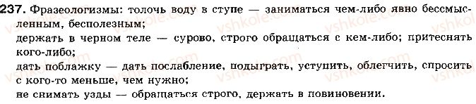 11-russkij-yazyk-lv-davidyuk-2011--kultura-rechi-i-ritorika-tema-35-povtorenie-kultura-rechi-237.jpg