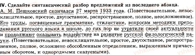 11-russkij-yazyk-lv-davidyuk-2011--kultura-rechi-i-ritorika-tema-4-pravilnost-rechi-pravilnost-rechi-i-yazykovye-normy-21-rnd6221.jpg