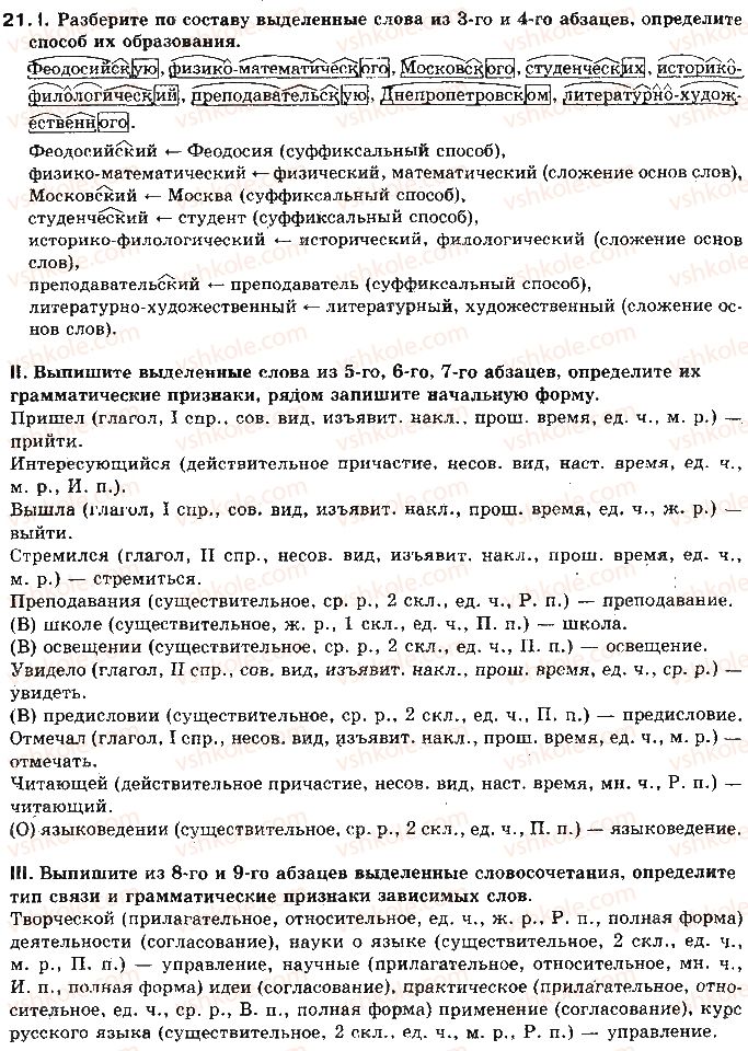 11-russkij-yazyk-lv-davidyuk-2011--kultura-rechi-i-ritorika-tema-4-pravilnost-rechi-pravilnost-rechi-i-yazykovye-normy-21.jpg