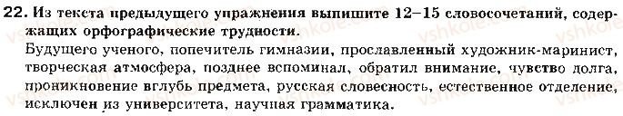 11-russkij-yazyk-lv-davidyuk-2011--kultura-rechi-i-ritorika-tema-4-pravilnost-rechi-pravilnost-rechi-i-yazykovye-normy-22.jpg
