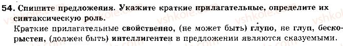 11-russkij-yazyk-lv-davidyuk-2011--kultura-rechi-i-ritorika-tema-9-normy-morfologii-imya-suschestvitelnoe-i-imya-prilagatelnoe-54.jpg