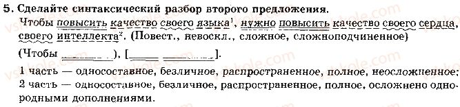 11-russkij-yazyk-lv-davidyuk-2011--vvedenie-tema-1-obschie-svedeniya-o-yazyke-yazykovaya-kultura-i-effektivnost-obscheniya-5.jpg