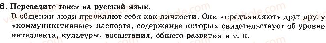 11-russkij-yazyk-lv-davidyuk-2011--vvedenie-tema-1-obschie-svedeniya-o-yazyke-yazykovaya-kultura-i-effektivnost-obscheniya-6.jpg
