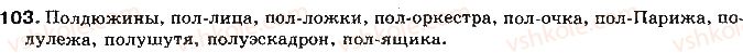 11-russkij-yazyk-tm-polyakova-ei-samonova-2011--otvety-k-uprazhneniyam-101-200-103.jpg