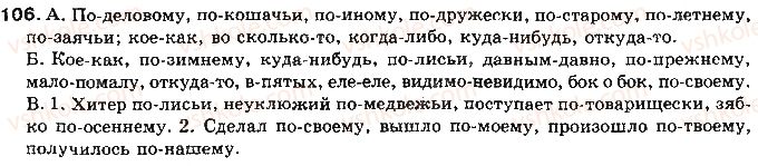 11-russkij-yazyk-tm-polyakova-ei-samonova-2011--otvety-k-uprazhneniyam-101-200-106.jpg