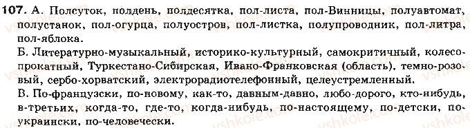 11-russkij-yazyk-tm-polyakova-ei-samonova-2011--otvety-k-uprazhneniyam-101-200-107.jpg