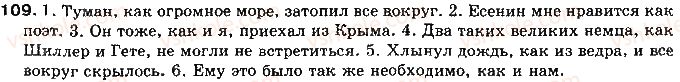11-russkij-yazyk-tm-polyakova-ei-samonova-2011--otvety-k-uprazhneniyam-101-200-109.jpg