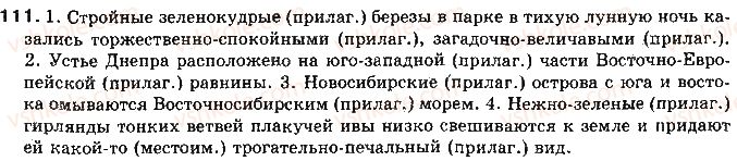 11-russkij-yazyk-tm-polyakova-ei-samonova-2011--otvety-k-uprazhneniyam-101-200-111.jpg