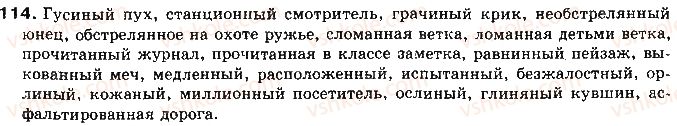 11-russkij-yazyk-tm-polyakova-ei-samonova-2011--otvety-k-uprazhneniyam-101-200-114.jpg