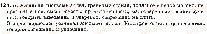 11-russkij-yazyk-tm-polyakova-ei-samonova-2011--otvety-k-uprazhneniyam-101-200-121.jpg
