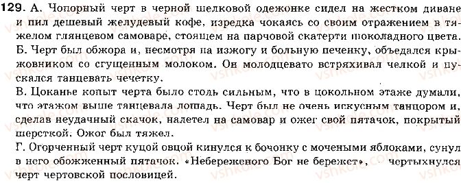 11-russkij-yazyk-tm-polyakova-ei-samonova-2011--otvety-k-uprazhneniyam-101-200-129.jpg