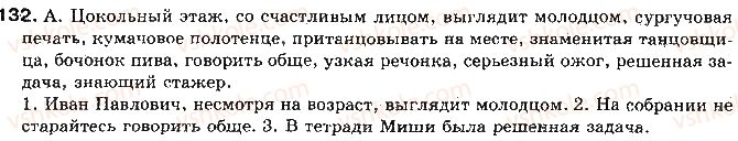 11-russkij-yazyk-tm-polyakova-ei-samonova-2011--otvety-k-uprazhneniyam-101-200-132.jpg