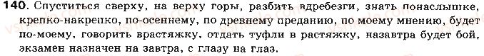 11-russkij-yazyk-tm-polyakova-ei-samonova-2011--otvety-k-uprazhneniyam-101-200-140.jpg