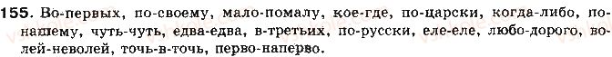 11-russkij-yazyk-tm-polyakova-ei-samonova-2011--otvety-k-uprazhneniyam-101-200-155.jpg