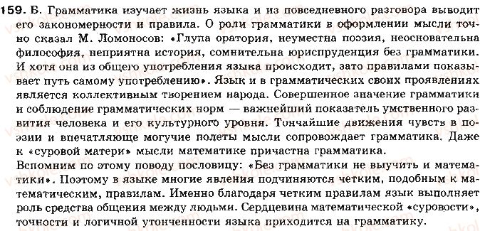 11-russkij-yazyk-tm-polyakova-ei-samonova-2011--otvety-k-uprazhneniyam-101-200-159.jpg