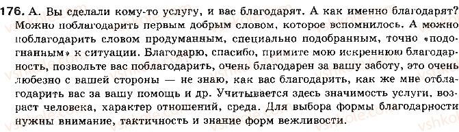 11-russkij-yazyk-tm-polyakova-ei-samonova-2011--otvety-k-uprazhneniyam-101-200-176.jpg