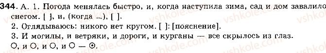 11-russkij-yazyk-tm-polyakova-ei-samonova-2011--otvety-k-uprazhneniyam-301-366-344.jpg