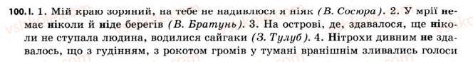 11-ukrayinska-mova-gt-shelehova-nv-bondarenko-vi-novosolova-2009--morfologichni-zasobi-vivchennya-stilistiki-100.jpg