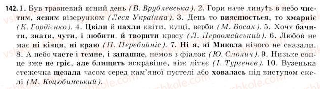 11-ukrayinska-mova-gt-shelehova-nv-bondarenko-vi-novosolova-2009--morfologichni-zasobi-vivchennya-stilistiki-142.jpg