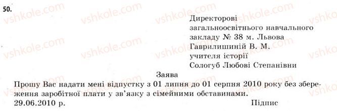 11-ukrayinska-mova-gt-shelehova-nv-bondarenko-vi-novosolova-2009--morfologichni-zasobi-vivchennya-stilistiki-50.jpg