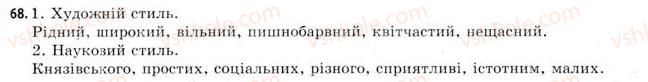11-ukrayinska-mova-gt-shelehova-nv-bondarenko-vi-novosolova-2009--morfologichni-zasobi-vivchennya-stilistiki-68.jpg