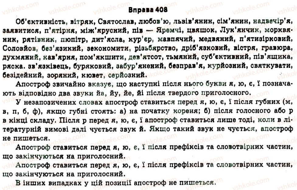 11-ukrayinska-mova-nv-bondarenko-2011--uzagalnennya-i-sistematizatsiya-najvazhlivishih-vidomostej-z-osnovnih-rozdiliv-nauki-pro-movu-22-fonetika-orfoepiya-408.jpg