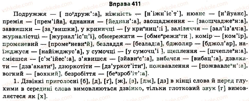 11-ukrayinska-mova-nv-bondarenko-2011--uzagalnennya-i-sistematizatsiya-najvazhlivishih-vidomostej-z-osnovnih-rozdiliv-nauki-pro-movu-22-fonetika-orfoepiya-411.jpg
