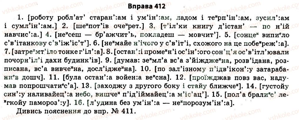 11-ukrayinska-mova-nv-bondarenko-2011--uzagalnennya-i-sistematizatsiya-najvazhlivishih-vidomostej-z-osnovnih-rozdiliv-nauki-pro-movu-22-fonetika-orfoepiya-412.jpg