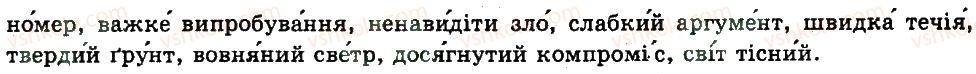 11-ukrayinska-mova-nv-bondarenko-2011--uzagalnennya-i-sistematizatsiya-najvazhlivishih-vidomostej-z-osnovnih-rozdiliv-nauki-pro-movu-22-fonetika-orfoepiya-414-rnd7039.jpg