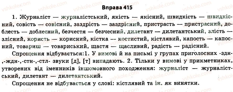 11-ukrayinska-mova-nv-bondarenko-2011--uzagalnennya-i-sistematizatsiya-najvazhlivishih-vidomostej-z-osnovnih-rozdiliv-nauki-pro-movu-22-fonetika-orfoepiya-415.jpg