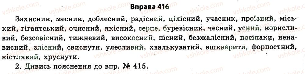 11-ukrayinska-mova-nv-bondarenko-2011--uzagalnennya-i-sistematizatsiya-najvazhlivishih-vidomostej-z-osnovnih-rozdiliv-nauki-pro-movu-22-fonetika-orfoepiya-416.jpg