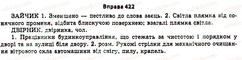 11-ukrayinska-mova-nv-bondarenko-2011--uzagalnennya-i-sistematizatsiya-najvazhlivishih-vidomostej-z-osnovnih-rozdiliv-nauki-pro-movu-23-leksikologiya-frazeologiya-422.jpg