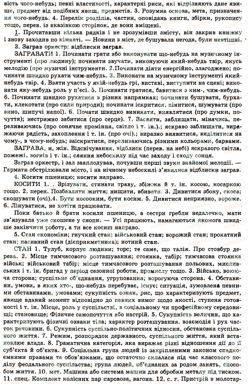 11-ukrayinska-mova-nv-bondarenko-2011--uzagalnennya-i-sistematizatsiya-najvazhlivishih-vidomostej-z-osnovnih-rozdiliv-nauki-pro-movu-23-leksikologiya-frazeologiya-423-rnd2570.jpg