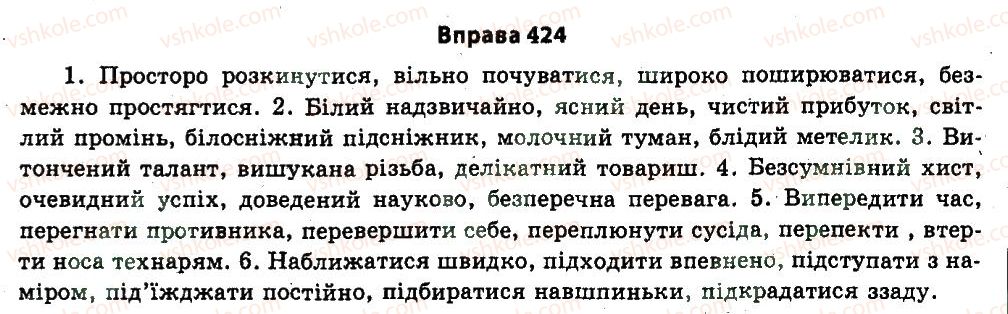 11-ukrayinska-mova-nv-bondarenko-2011--uzagalnennya-i-sistematizatsiya-najvazhlivishih-vidomostej-z-osnovnih-rozdiliv-nauki-pro-movu-23-leksikologiya-frazeologiya-424.jpg