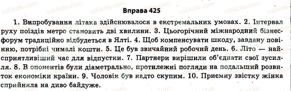 11-ukrayinska-mova-nv-bondarenko-2011--uzagalnennya-i-sistematizatsiya-najvazhlivishih-vidomostej-z-osnovnih-rozdiliv-nauki-pro-movu-23-leksikologiya-frazeologiya-425.jpg