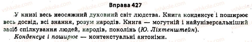 11-ukrayinska-mova-nv-bondarenko-2011--uzagalnennya-i-sistematizatsiya-najvazhlivishih-vidomostej-z-osnovnih-rozdiliv-nauki-pro-movu-23-leksikologiya-frazeologiya-427.jpg