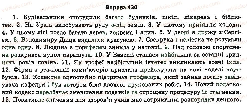 11-ukrayinska-mova-nv-bondarenko-2011--uzagalnennya-i-sistematizatsiya-najvazhlivishih-vidomostej-z-osnovnih-rozdiliv-nauki-pro-movu-23-leksikologiya-frazeologiya-430.jpg