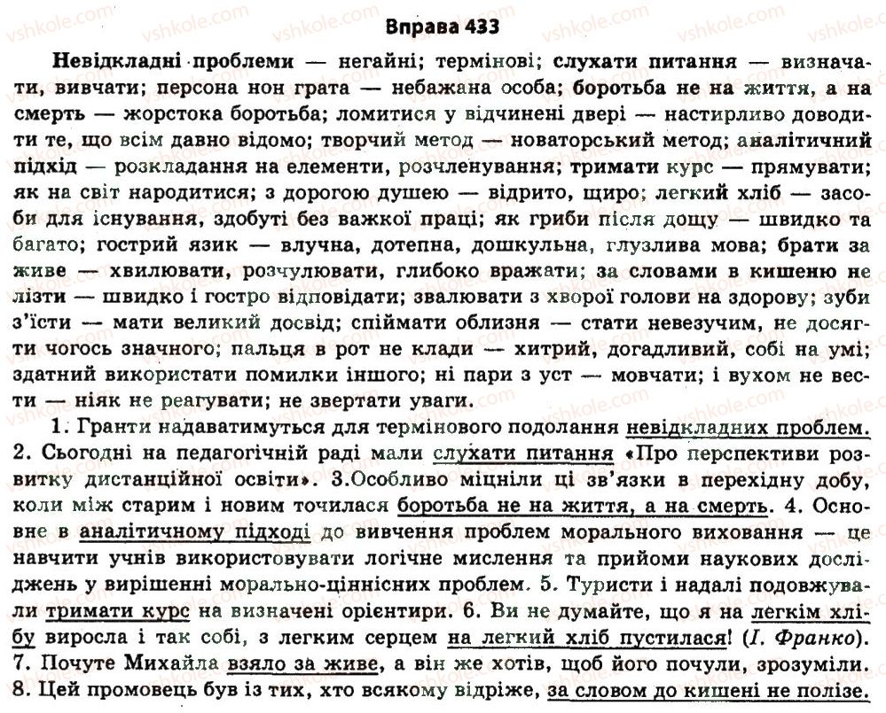 11-ukrayinska-mova-nv-bondarenko-2011--uzagalnennya-i-sistematizatsiya-najvazhlivishih-vidomostej-z-osnovnih-rozdiliv-nauki-pro-movu-23-leksikologiya-frazeologiya-433.jpg